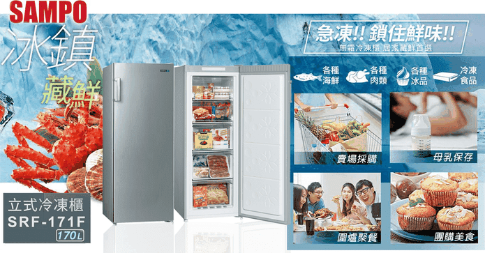 聲寶170L直立無霜冷凍櫃