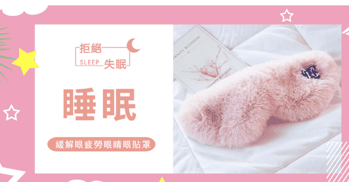 USB蓄電加熱蒸汽眼罩