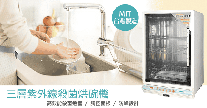 晶工78L殺菌烘碗機