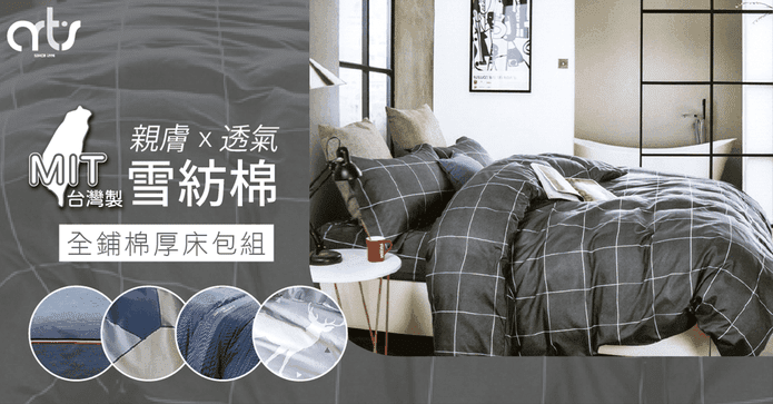 全鋪棉四件式厚床包組