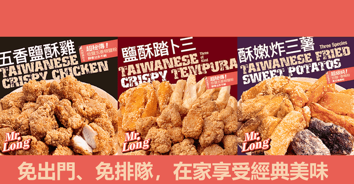 龍鹽酥雞無骨鹹酥雞