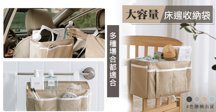 大容量床邊收納儲物袋