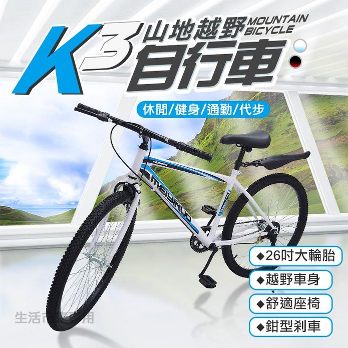 K3山地越野自行車
