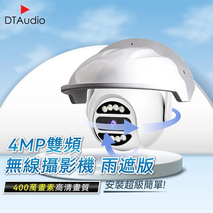 5G雙頻400萬畫素無線攝影機 戶外防水 監視攝像頭 監視系統 監控攝像機