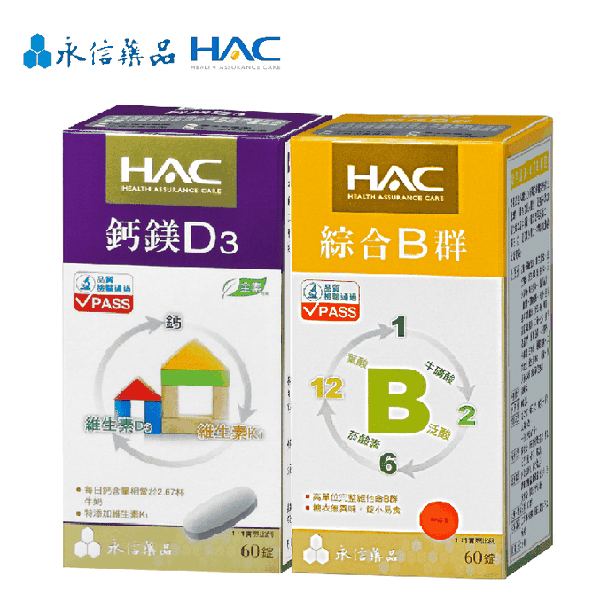 永信HAC鈣鎂D3綜合B群錠