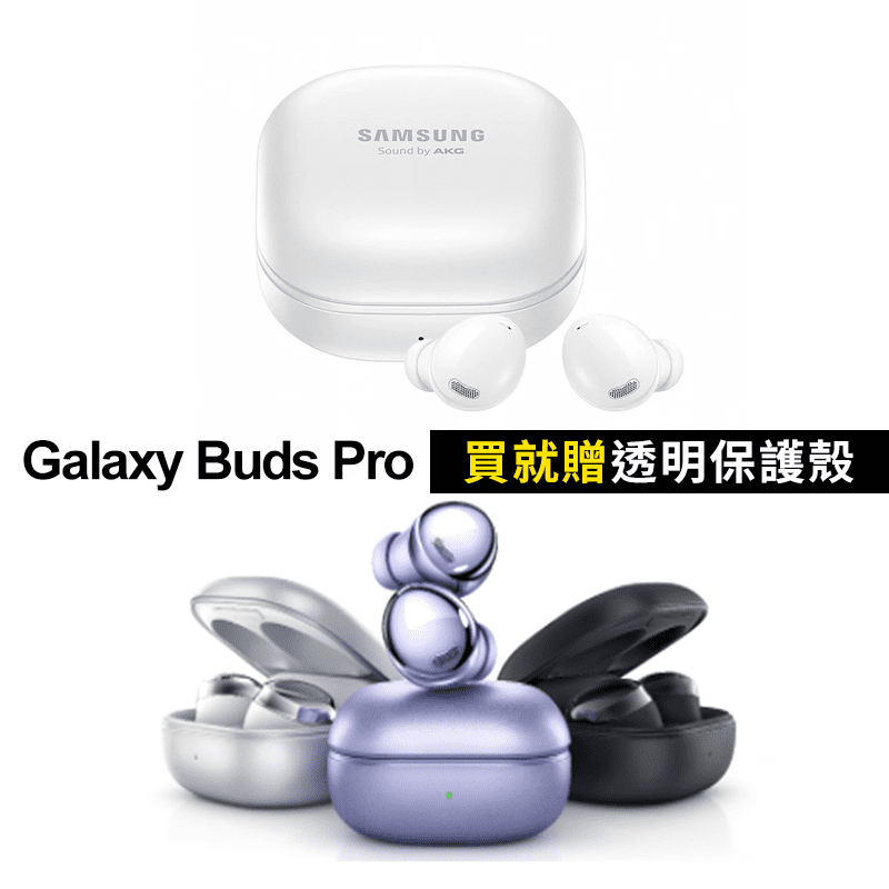 Galaxy Buds Pro耳機