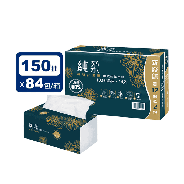 【純柔】抽取式衛生紙(150抽x14包x6串/箱) 增量50%