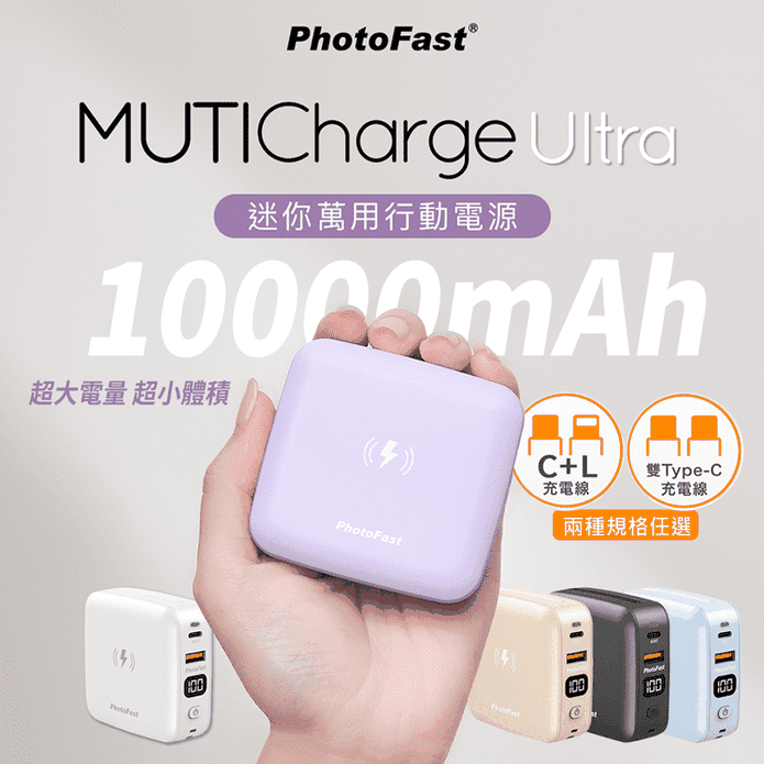 【PhotoFast】MUTICharge Ultra萬用迷你自帶線磁吸行動電源