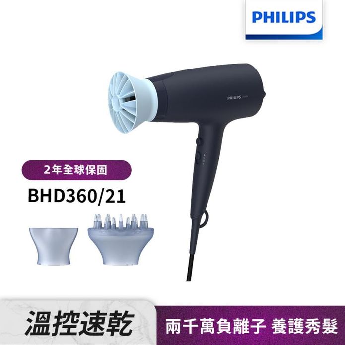 【Philips 飛利浦】負離子溫控護髮吹風機(BHD360)