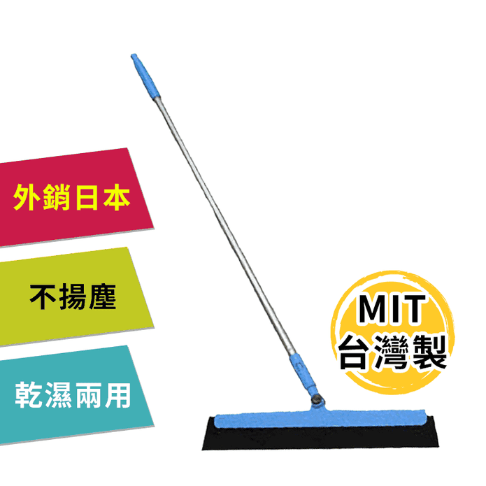 日本M9乾濕兩用彈性掃把