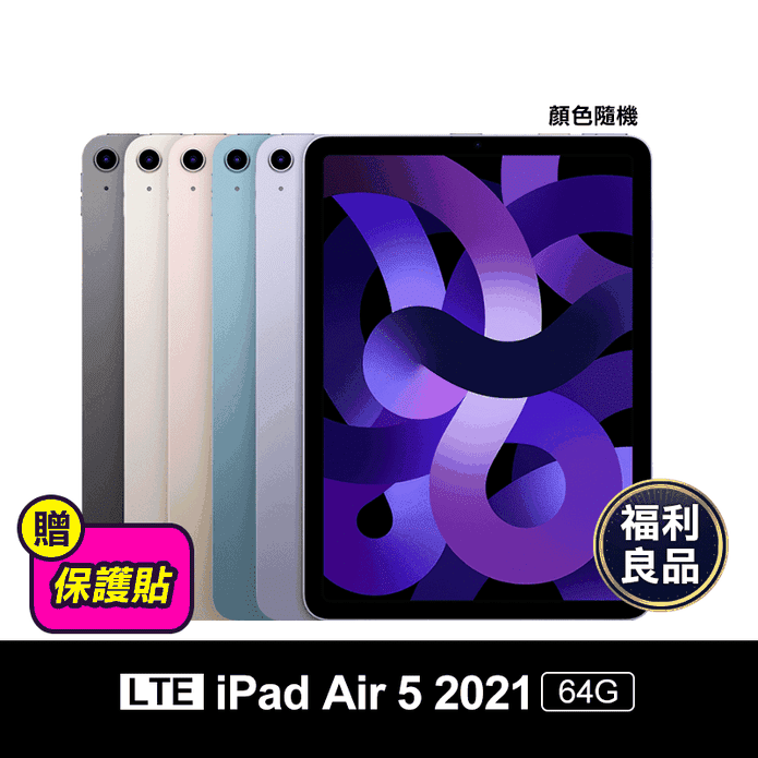 (福利品)【蘋果】iPadAir5 10.9吋M1晶片/64G/wifi+4G