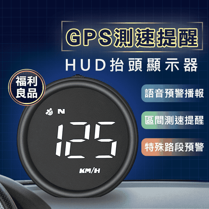 (福利品)【領先者】HUD抬頭顯示器 H02/GPS測速提醒