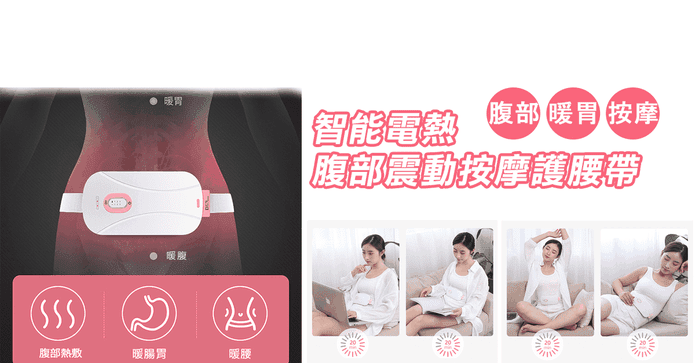智能電熱震動按摩護腰帶