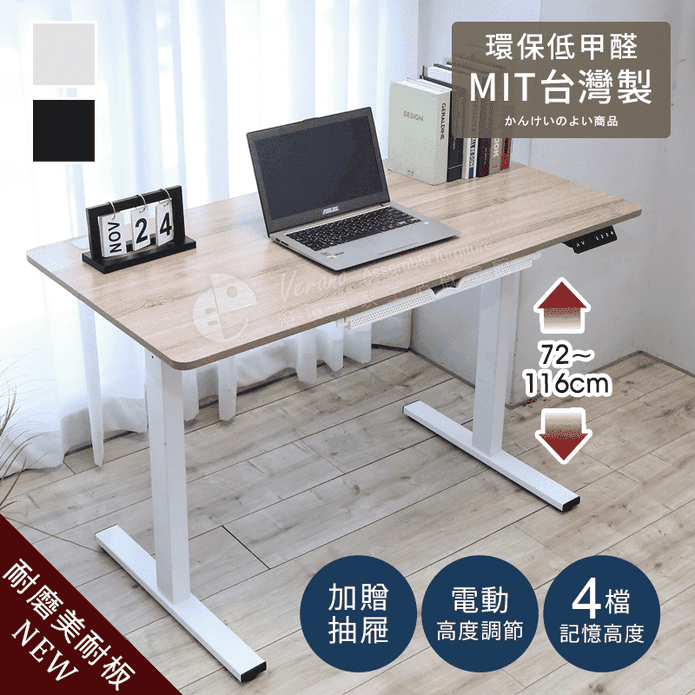 MIT多功能記憶電動升降工作桌 電腦桌