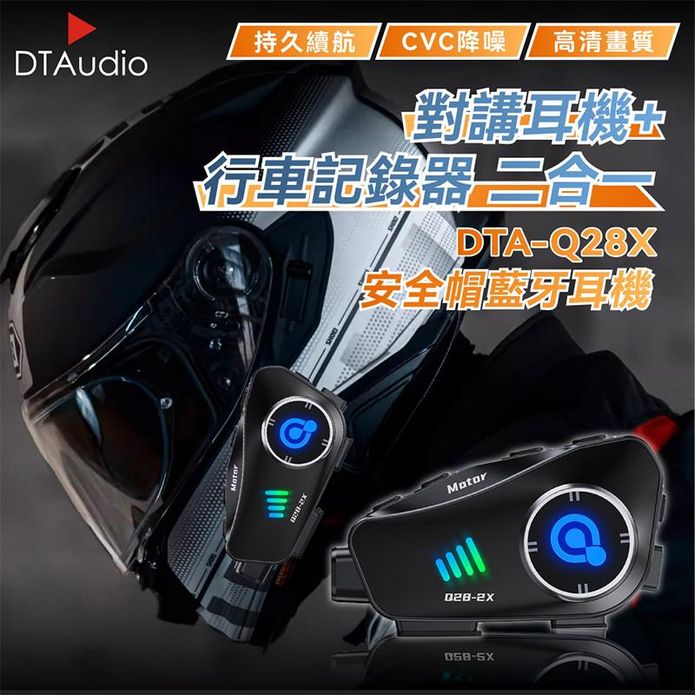 【聆翔】Q28X 安全帽藍牙耳機 行車紀錄器 照相機 IPX6防水／CVC降噪