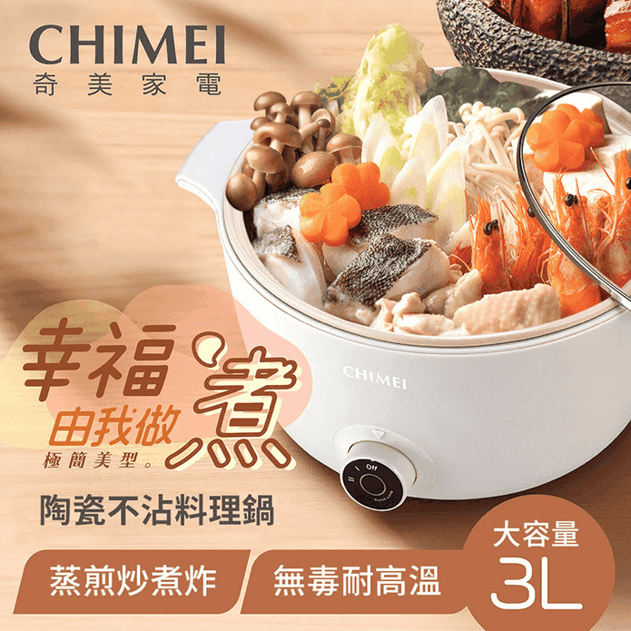奇美 3L日式陶瓷料理鍋
