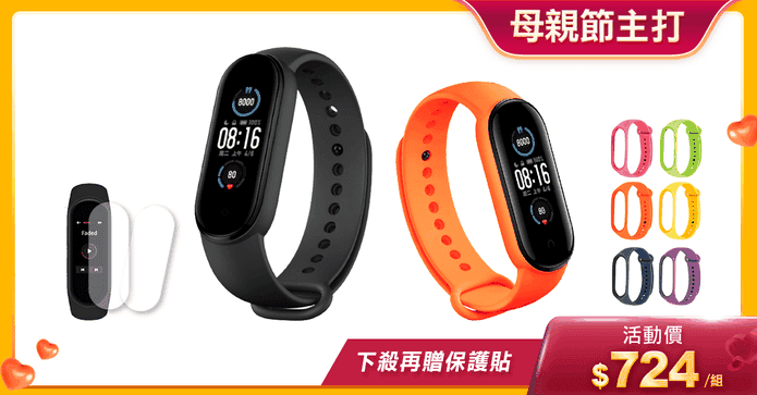 Mi 小米手環 5 標準版