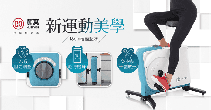 輝葉方塊健身車