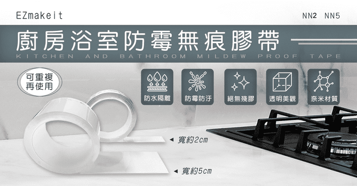 廚房浴室防霉無痕膠帶