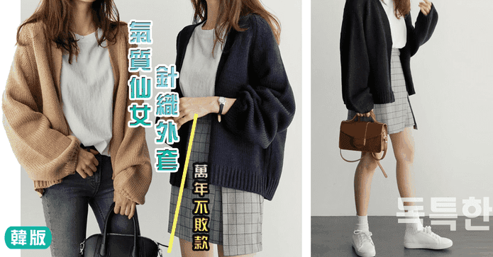 韓版氣質仙女針織外套