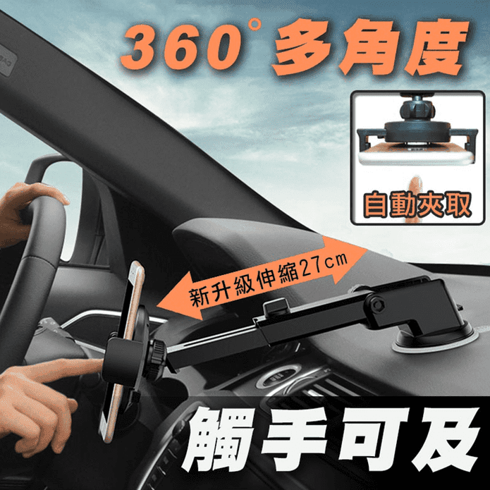 360度強力自動手機支架