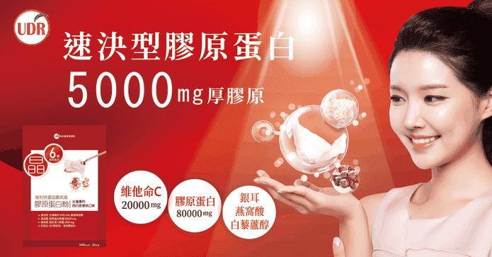 UDR晶鑽燕窩膠原蛋白EX