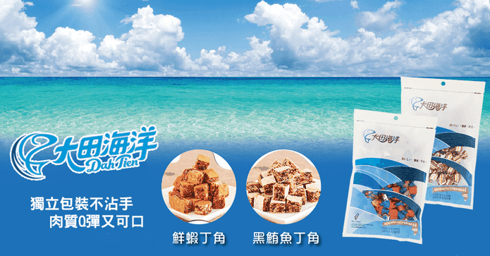 大田海洋海鮮丁角鮪魚糖