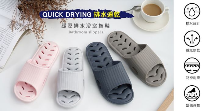 浴室快乾排水拖鞋