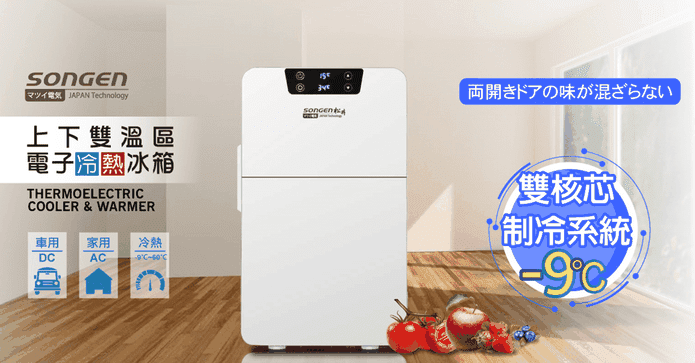 冷暖兩用雙門數控冰箱