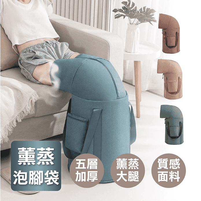 泡腳足浴袋