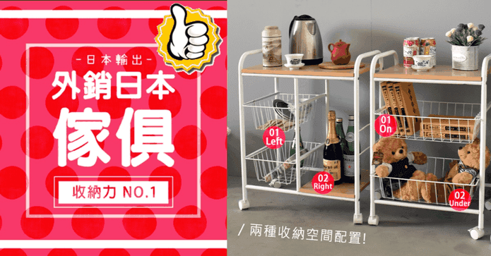 MIT多功能收納推車系列