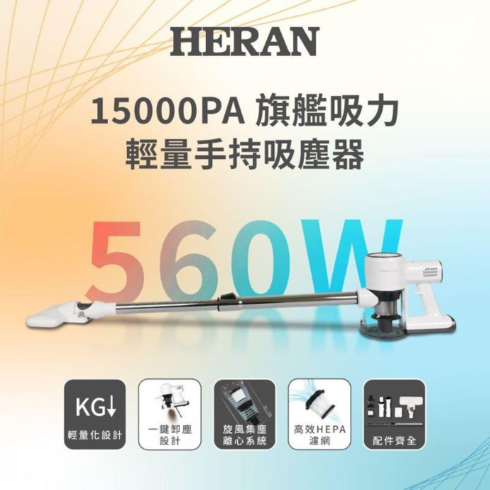 【HERAN 禾聯】輕量手持吸塵器 HVC-56AB010