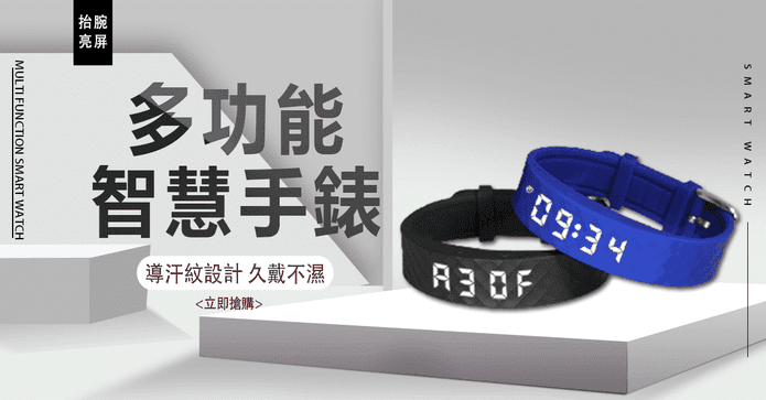 智能運動電子手環