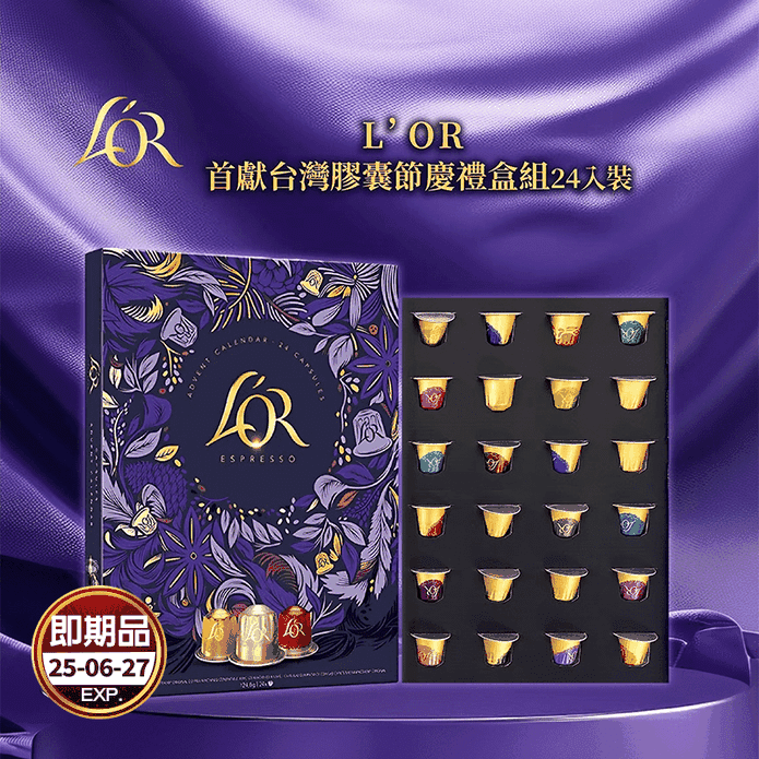 【L’OR】法國咖啡膠囊禮盒組24入裝 咖啡禮盒 沖泡咖啡 膠囊咖啡 沖泡飲品