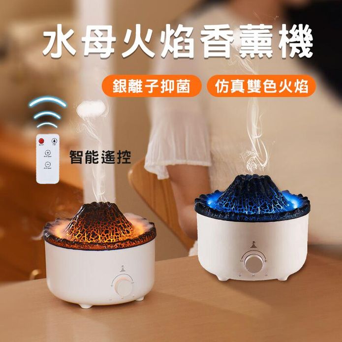 水母火焰香薰機 加濕器 擴香機