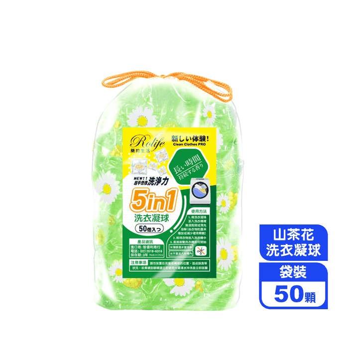 五合一山茶花洗衣凝球(50顆/袋) 洗衣膠球 濃縮膠球 洗衣精 洗衣粉 膠晶球