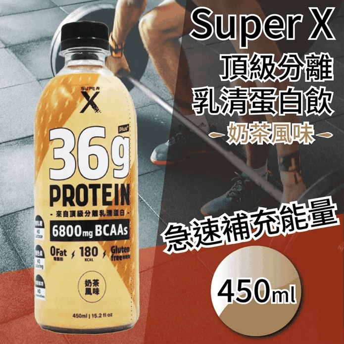 Super X分離乳清蛋白飲
