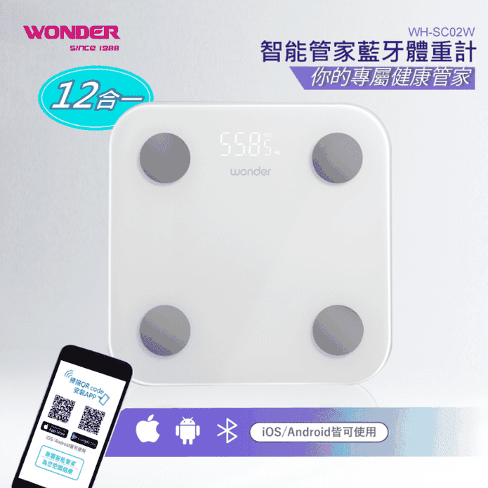 【WONDER】智能管家藍芽體重計 WH-SC02W