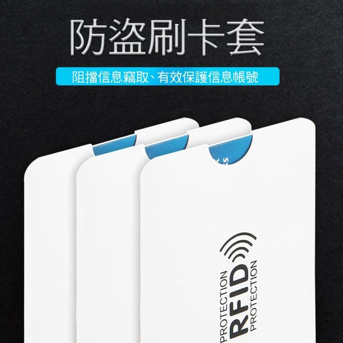 RFID 安全防盜刷信用卡悠遊卡證件卡套 卡片夾