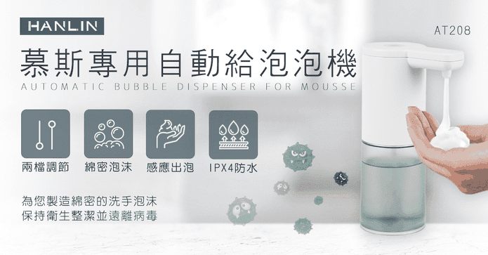 新慕斯專用自動給泡泡機
