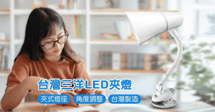 台灣三洋可收納LED夾燈