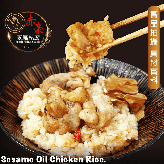 【赤豪家庭私廚】 滿福麻油香菇雞米糕（1000g/包）