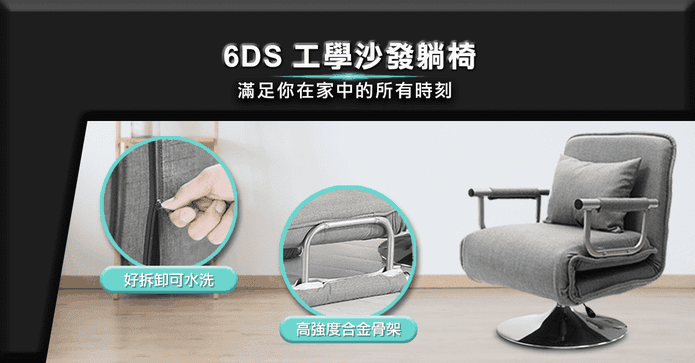 6DS工學沙發躺椅收納椅
