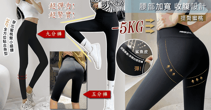 -5KG鯊魚皮顯瘦運動褲