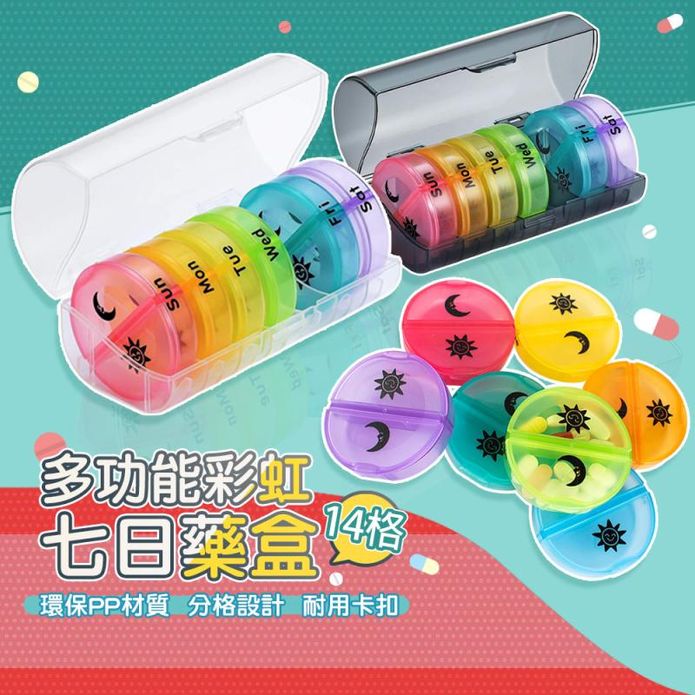 彩盒大容量7日藥品分裝藥盒 隨身藥盒 分格藥盒 收納藥盒 白色/黑色