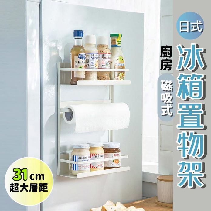 日式廚房磁吸式冰箱置物收納架