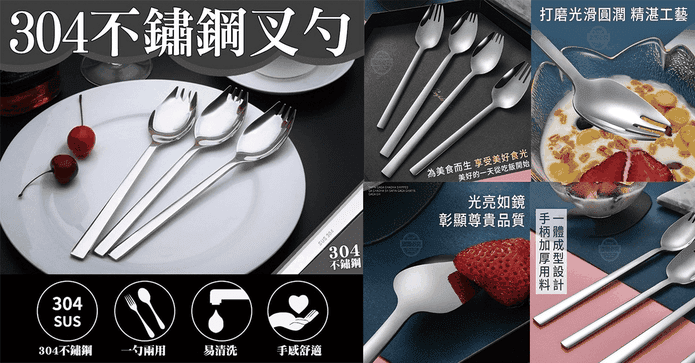 頂級304不鏽鋼叉勺叉匙