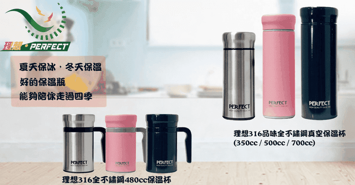 台製316理想全鋼保溫杯