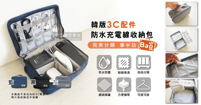 3C配件防水充電線收納包