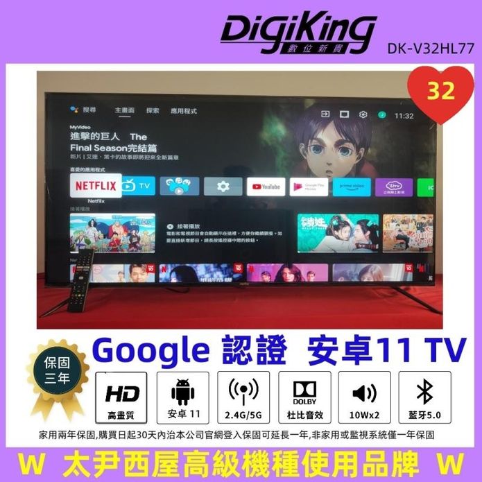 【數位新貴】Google認證32吋HD智慧聯網液晶電視(DK-V32HL77)